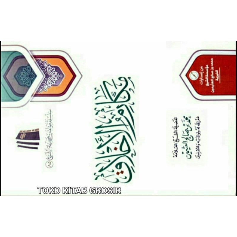 

مكارم الأخلاق Makarimul akhaq