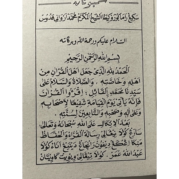 Kitab Risalatul qurro wal Huffadz jawa pegon risalah qura wal hufad