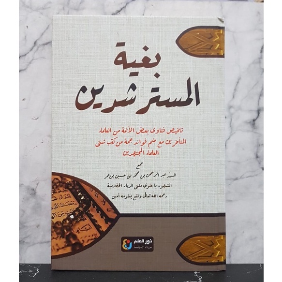 Bughyah Mustarysiddiin Lux / Bughyah Mustarsyiddin