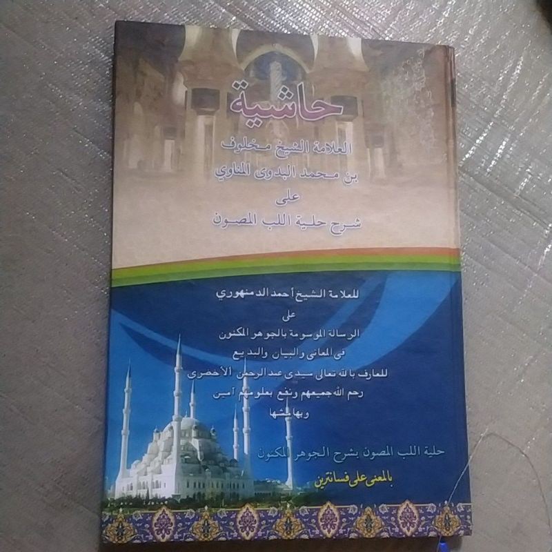 Jauharul Maknun Makna petuk