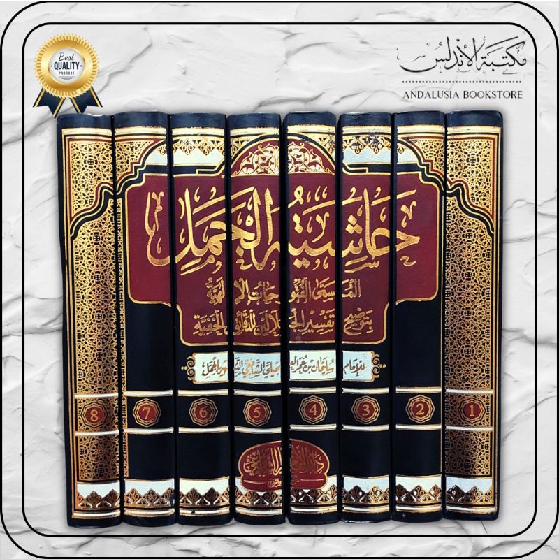 Hasyiah Jamal Futuhat Ilahiyah Futuhat Ilahiyyah