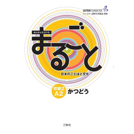 Marugoto Japanese Textbook + Audio A1 A2 (Katsudo/Rikai) A2/B1 B1 B2 Belajar Bahasa Jepang Buku Bahasa Jepang-A2Elemantary2Katsudo