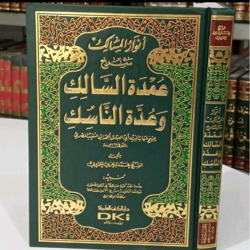 Kitab Anwar Masalik Syarah Umdah Anwarul Masalik Syarah 'Umdah DKI