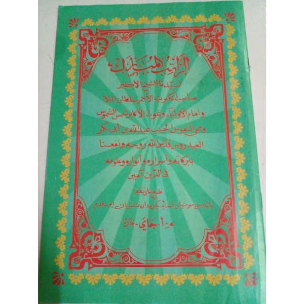 KITAB RATIB MUBAROK // KITAB AQIDAH MUJMAH (BAHASA ARAB MELAYU)