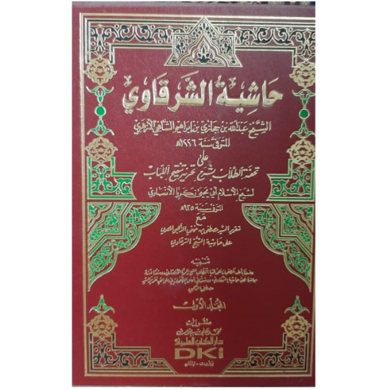 Kitab Hasyiah Syarqowi DKI 4 Jilid