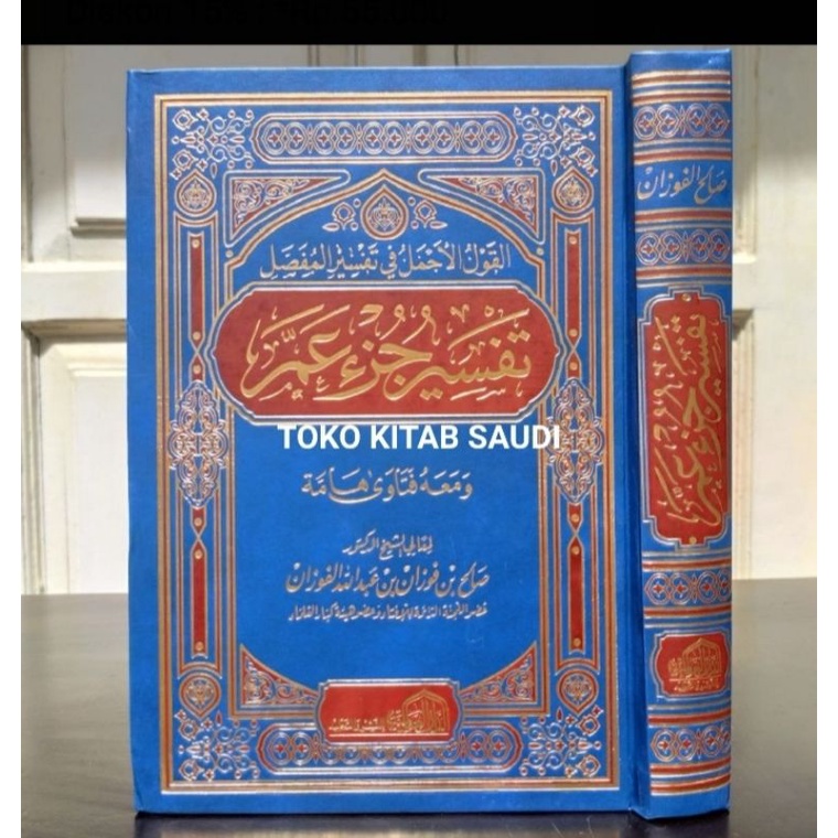 

تفسير جزء عم TAFSIR JUZ AMM