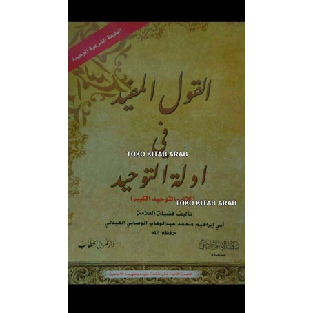 القول المفيدAl qoulul mufid f