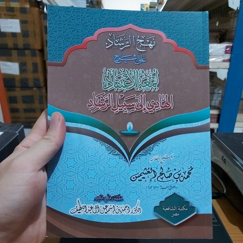 SYARAH LUM'ATUL I'TIQOD SYEIKH UTSAIMIN