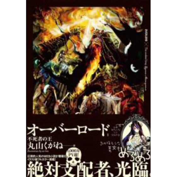 NOVEL OVERLORD LIGHT NOVEL VOLUME 1 -13