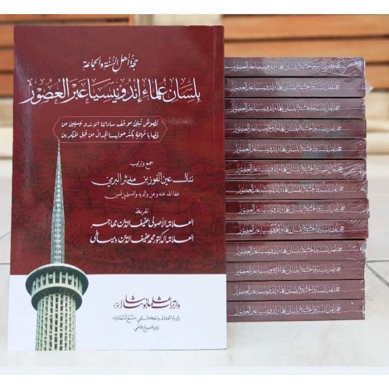 HUJJAH ASWAJA BI LISAN ULAMA INDONESIA ABRAL USHUR - NANAL AINAL FAUZ