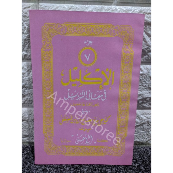 Tafsir Al-iklil , Al Iklil , Iklil , Aliklil juz 7