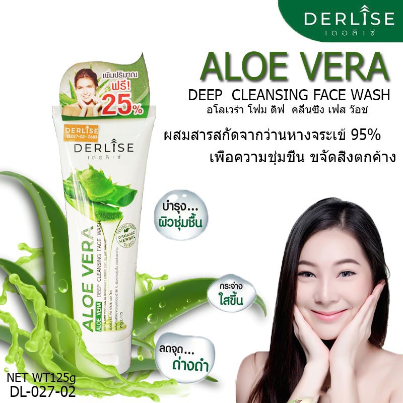 DERLISE Aloe Vera Deep Cleansing Face Wash Thailand / Remover Oil Makeup / Herbal / Pembersih Wajah