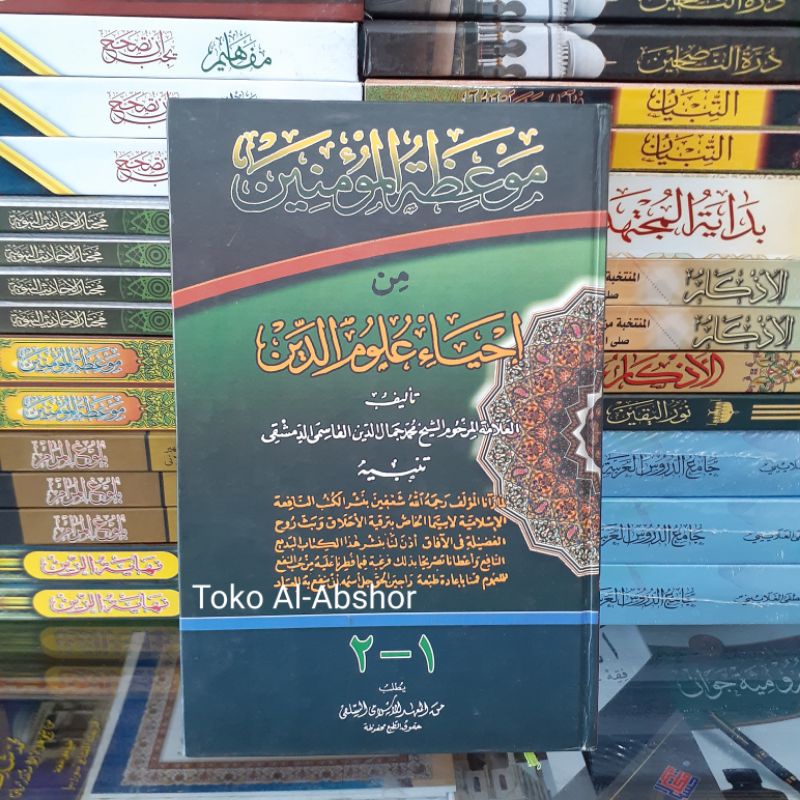 Kitab Mau'idhotul Mukminin Min Ihya' Ihya Ulumidin Makna Petuk Pethuk Pesantren Kuning Tasawuf 99