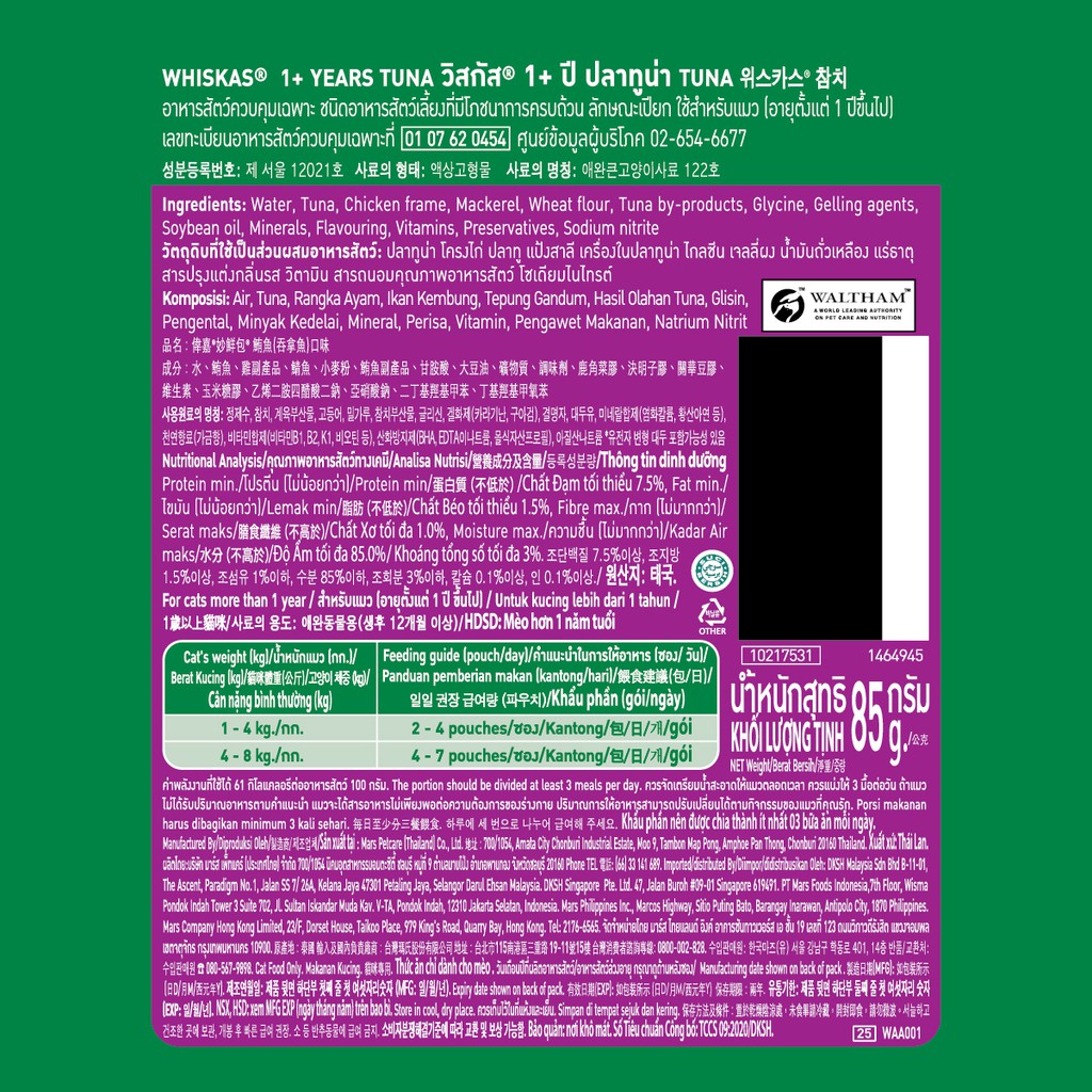 WHISKAS® Makanan Kucing Basah Pouch 80gr - Isi 12-1