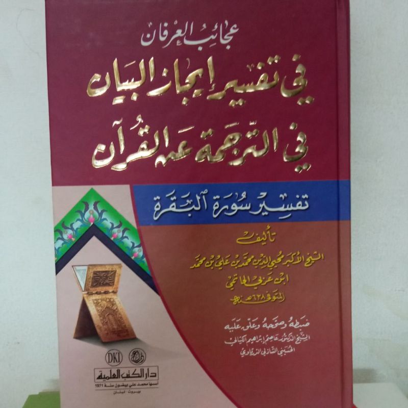 Ajaibul Irfan Dki Ajaibul Irfan Tafsir Surat Al Baqoroh Dki Ilmiyah Beirut Kertas Putih