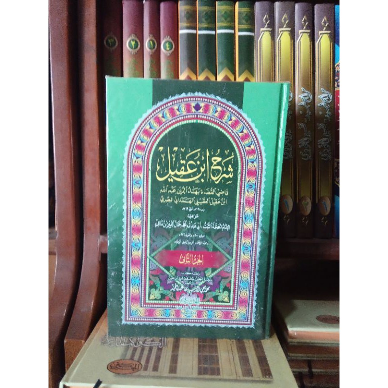 qodhil qudhot syarah ibnu aqil / qodil qudhot / syarah ibnu aqil/ syarah ibnu aqil alfiyah