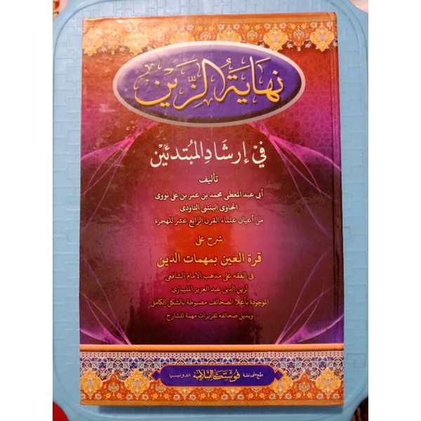 

kitab Syarah nihayatuzzain hard cover