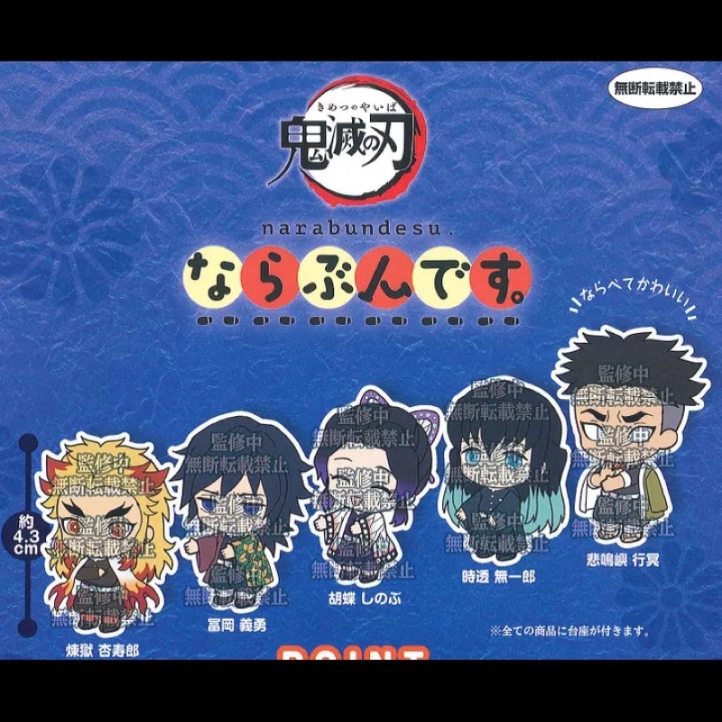 mini Figure Demon Slayer: Kimetsu no Yaiba Narabundesu. 2