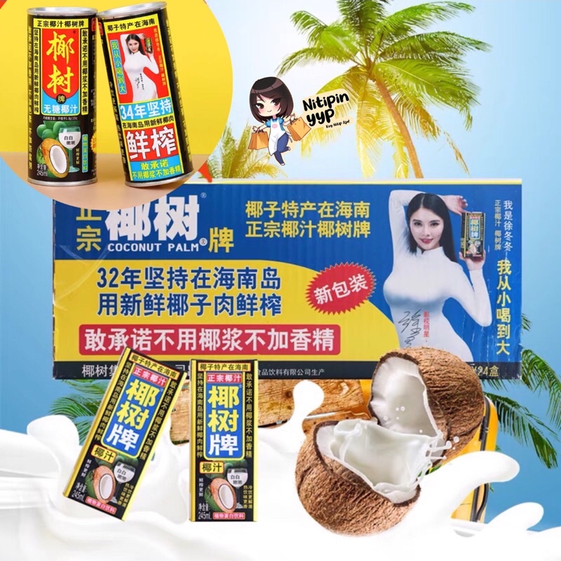 SUSU KELAPA Original China - Coconut Palm Juice - Minuman Kelapa Asli Campuran Susu Siap Diminum - China Coconut Milk (245mL)