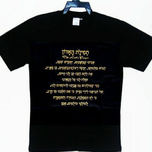 Kaos Rohani Dewasa Doa Bapa Kami Ibrani The Lords Prayer Hebrew Tefilah Avinu Israel Couple Murah