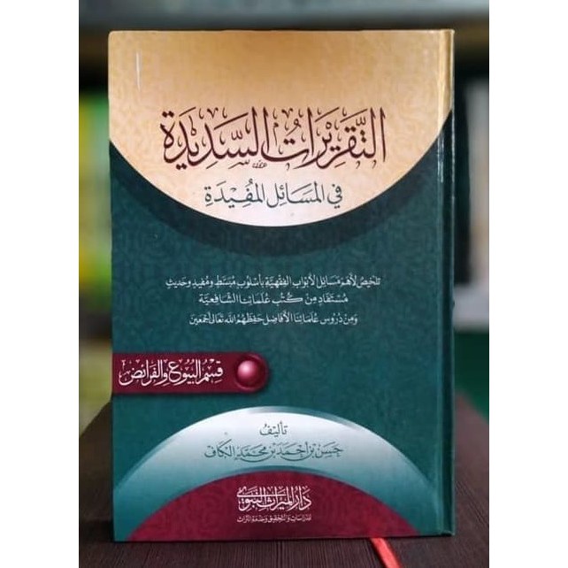 Kitab Taqrirotus Sadidah (Muamalah)
