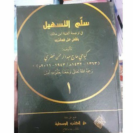 Alfiyah Ibnu Malik Pondok API TEGALREJO Juz 1 & 2