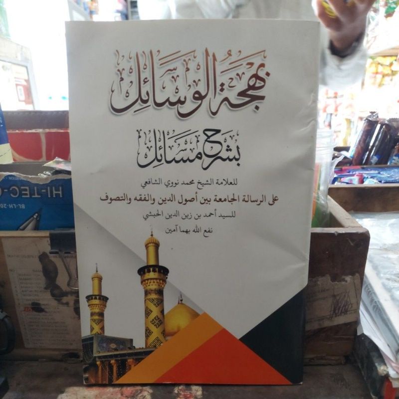 

BAHJATUL WASA'IL KOSONGAN
