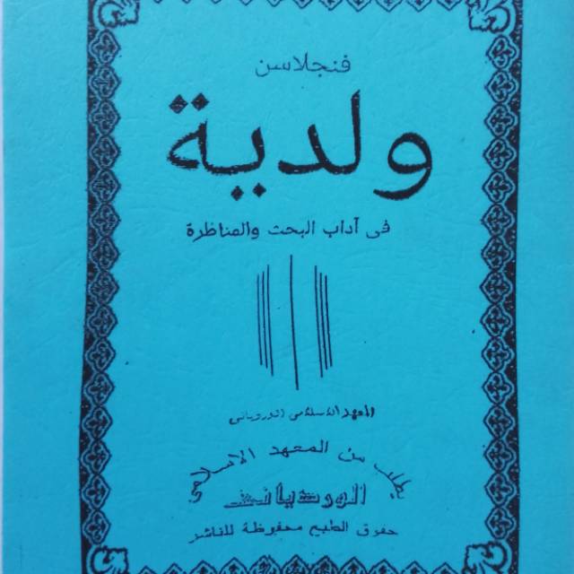 Penjelasan waladiyah