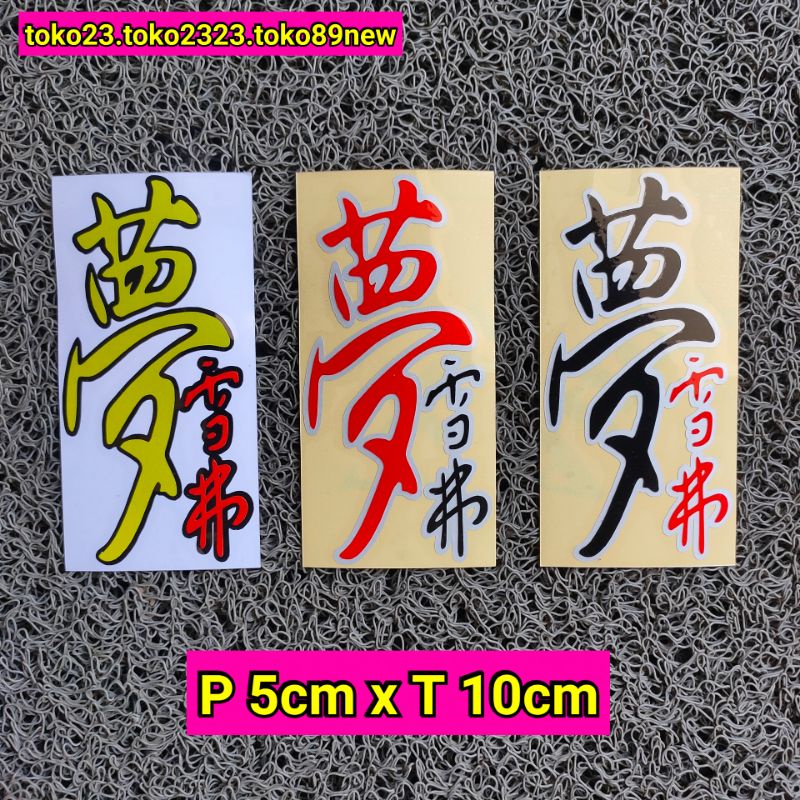stiker tulisan cina stiker motor cutting stiker keren