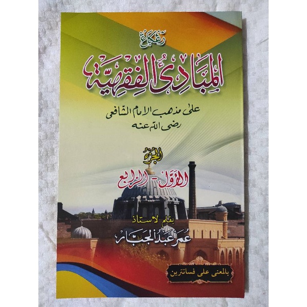 Kitab Mabadik Fiqih Makna Pesantren Petuk