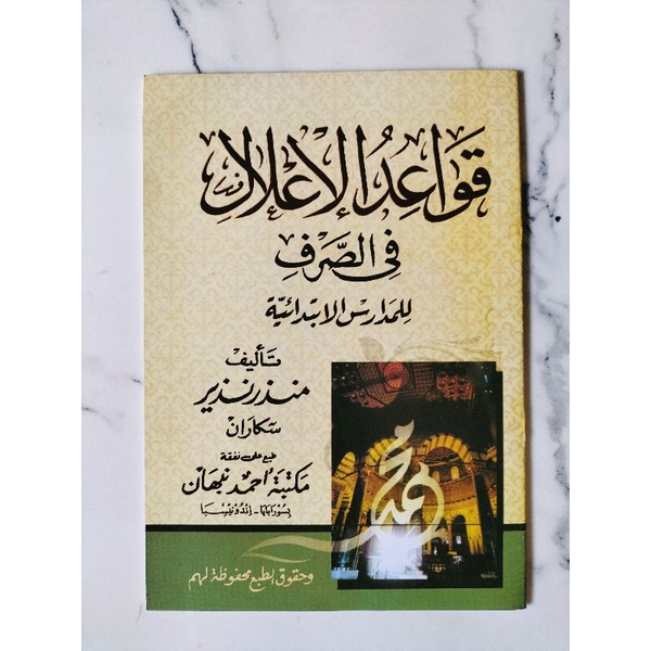 Qowaidul I'lal Ilmu Shorof - Qowaidul Ilal