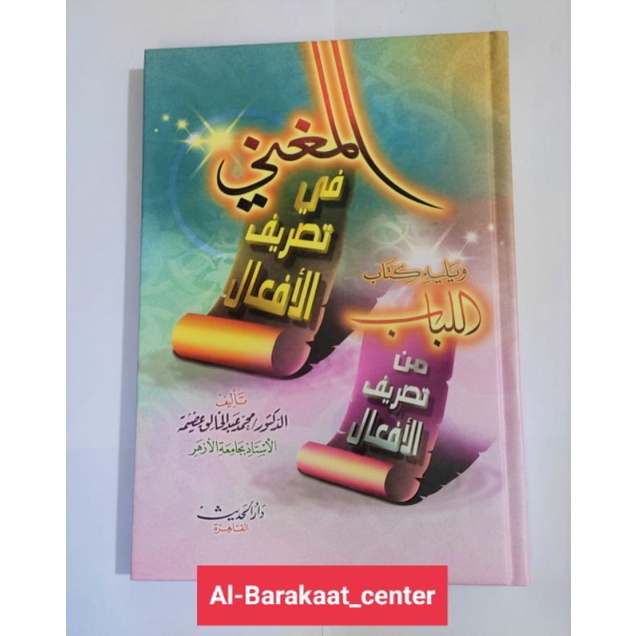 Kitab Bahasa Arab (المغني في تصريف الا فعال )