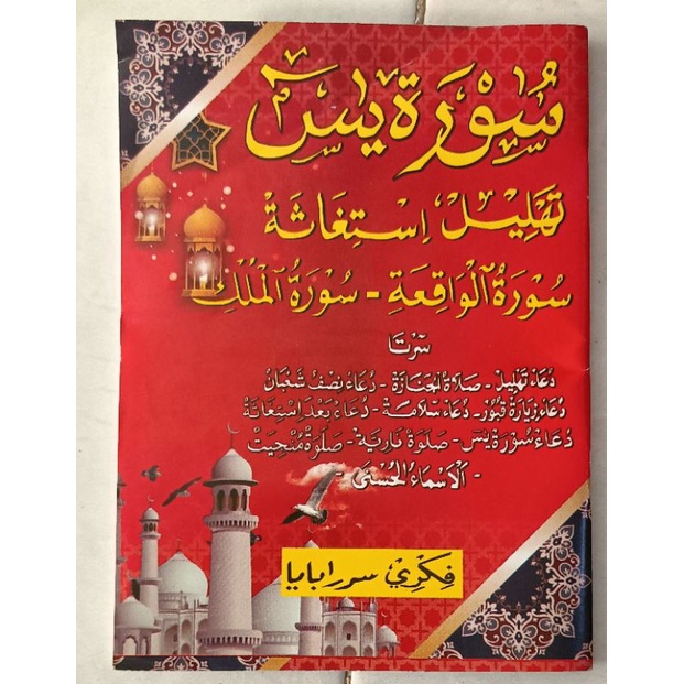 yasin tahlil istighosah