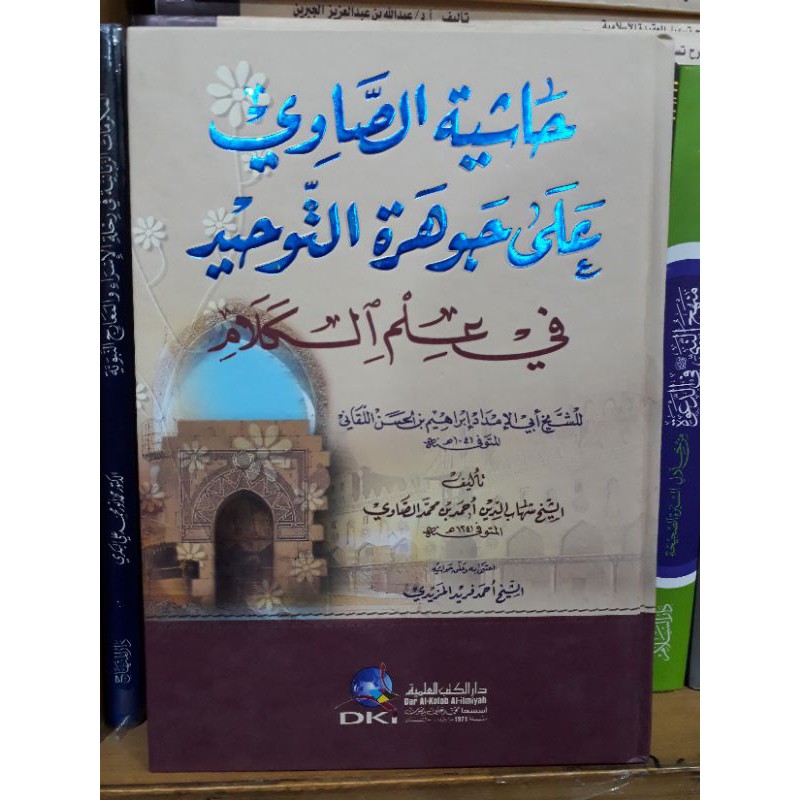 hasiah showi ala jauharotut tauhid