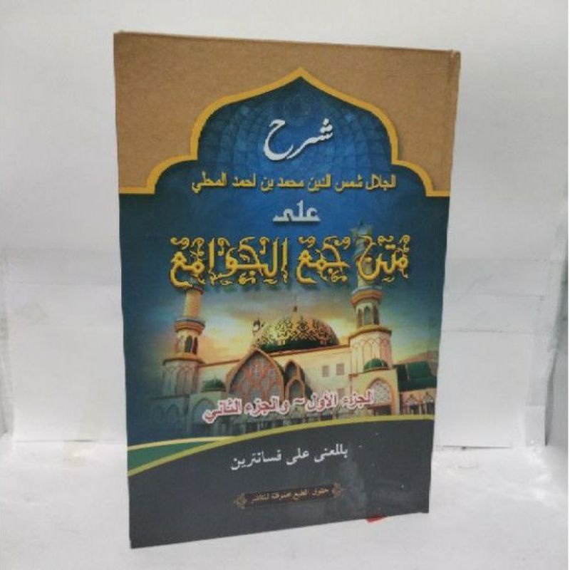 Kitab Jamul Jawami - Jam'ul Jawami' Makna Pesantren Petuk