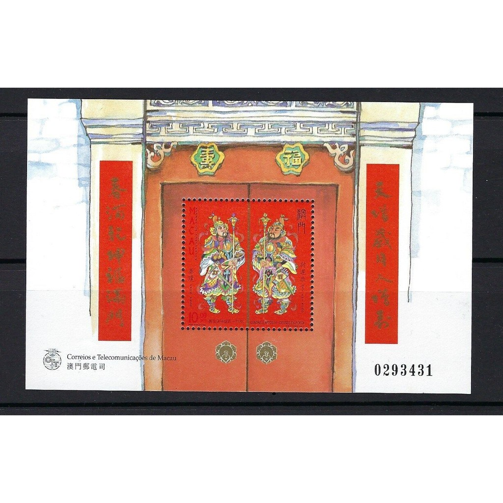 

Souvenir Sheet Perangko Macau China Gateway God Legends 1997