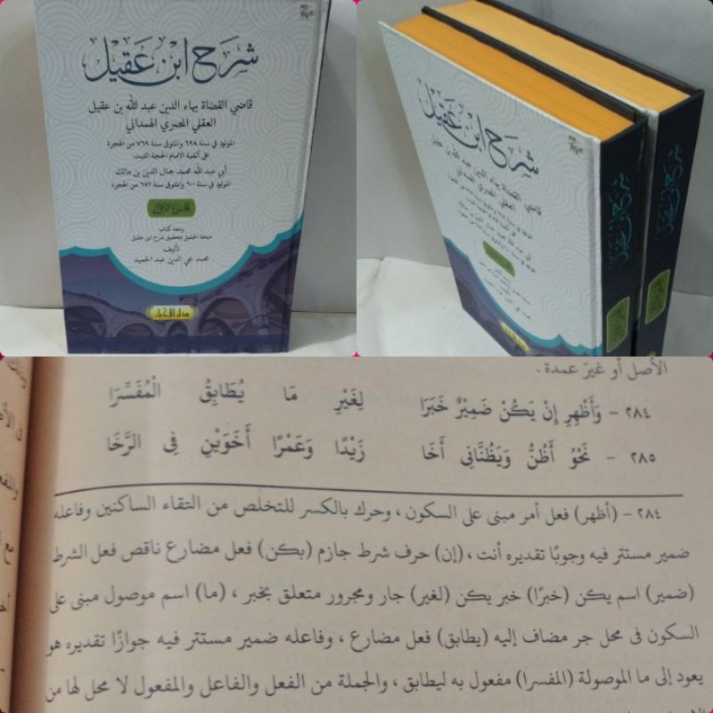 ibnu aqil/ Syarah ibnu aqil/ Qodil qhudot/ Qodil qudot 2jilid darul ihya