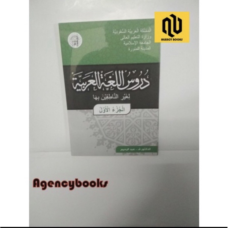 Buku Durusul Lughah Al Arabiyyah Jilid 1 2 3&4  Durusul Lughoh Al Arabiyyah Syaikh Abdurrahiim-Jilid 1
