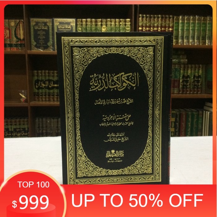 Kitab al kawakib al durriyah