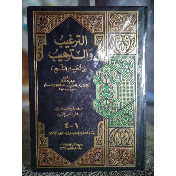 Targhib wa Tarhib/ Kitab At-Targhib wa Tarhib