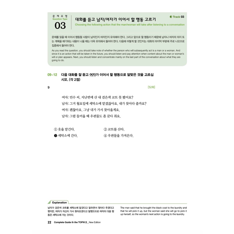 Complete Guide to the TOPIK I/II (New Edition) + Audio | Buku Belajar Ujian Bahasa Korea By darakwon-7