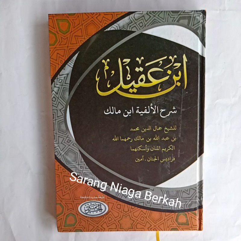 Syarah Ibnu Aqil Alfiyah - Syarah Ibnu Akil HR
