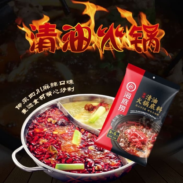 

Haidilao Qing You Spicy Hotpot Base 海底捞清油火锅底料