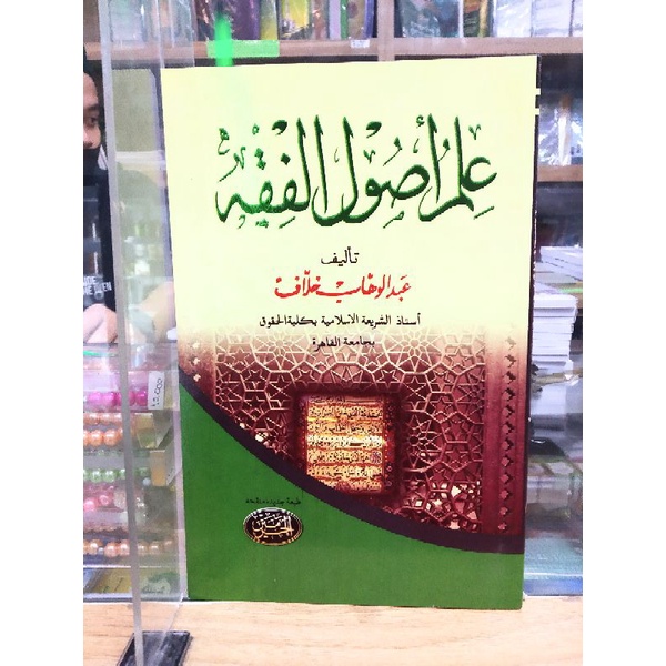 Ilmu Ushul Fiqh - Ushul Fikih - Ushul Fiqih - Kitab Gundul