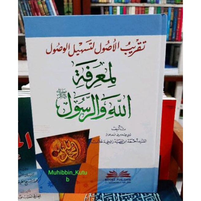 Taqribul Ushul Li Tashilil Wushul