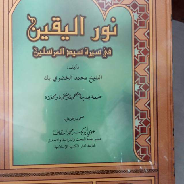 NURUL YAQIN MURAH / nurul yaqin fi siroti sayyidi mursalin/nurul yaqin dki/nurul yaqin dki islamiyah