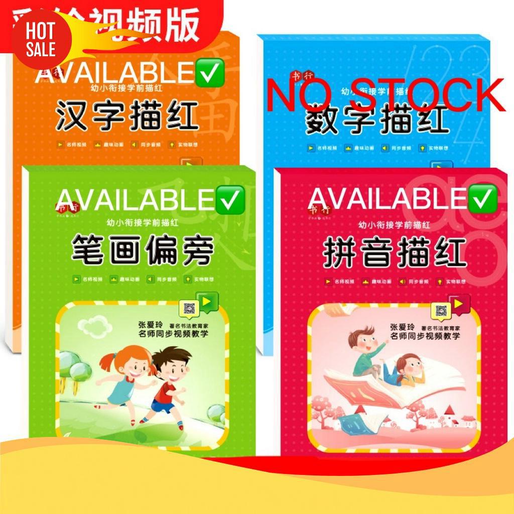 

MURAH MERIAH BELAJAR MANDARIN UNTUK TK DEWASA LATIHAN MENULIS Xue Qian Miao Hong