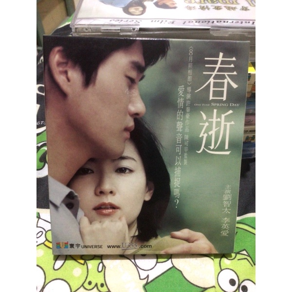 ONE SPRING DAY VCD KOREA MOVIE KOREAN FILM ORIGINAL
