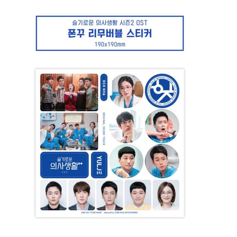 OST Hospital Playlist Season 2