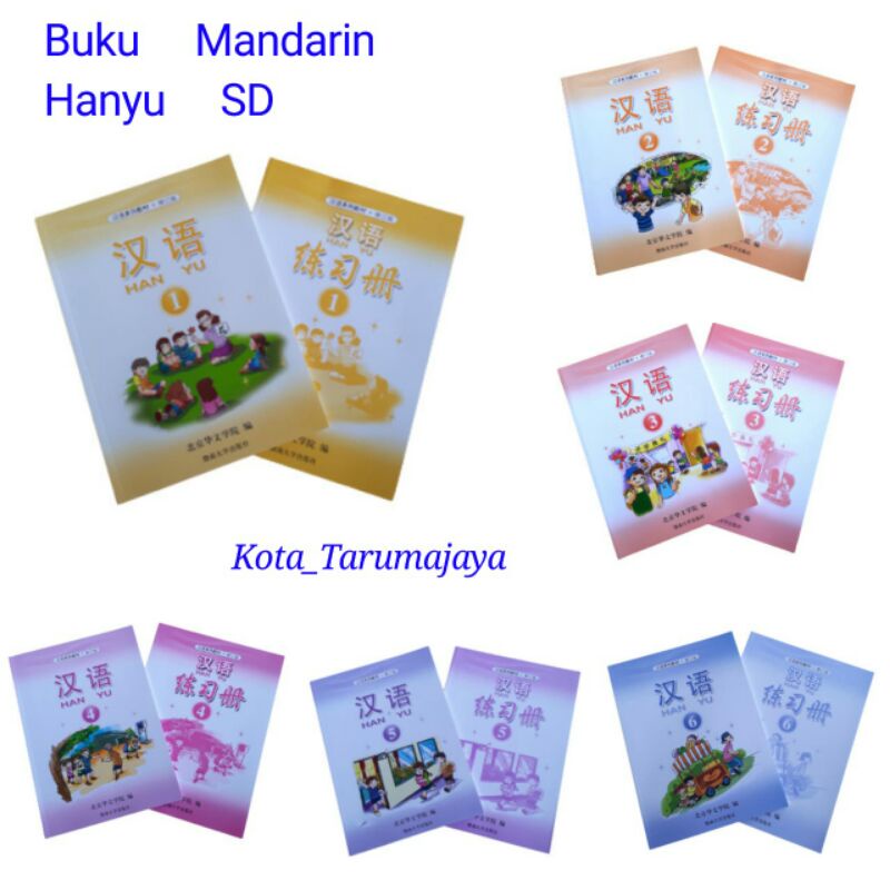 Buku Mandarin Han Yu SD, Buku Pendidikan Mandarin Hanyu SD